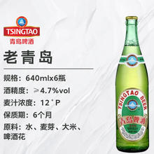 TSINGTAO 青岛啤酒 经典老青岛百年工艺大容量640ml*6瓶 整箱装 父亲节送礼