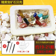 贝可麦拉 考古宝石挖掘 21颗套装（赠工具口罩） 拍2件