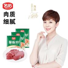 MINGYOU 名佑 脆板肉400g 腌制猪颈肉 半成品 烧烤碳烤火锅炒菜食