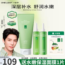 one leaf 一叶子 护肤品套装 酪梨洁面80g+水50ml+乳50g