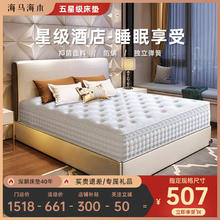 百亿补贴：海马海木 五星级酒店床垫30CM加厚总统套房席梦思乳胶静音弹簧床垫