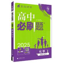 24新版高中必刷题同步选修任选