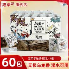洁柔人间乌龙超迷你便手帕纸60包