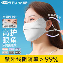 Cofoe 可孚 防晒遮阳冰丝口罩 暮云灰色