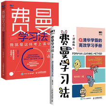 《费曼学习法》（漫画版+家长版 共2册）