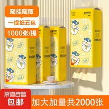 幸运鸭系列 悬挂式抽纸 2提