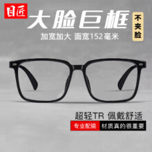 plus会员：目匠 超轻TR大框加宽眼镜架+1.67防蓝光镜片
