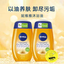 NIVEA 妮维雅 净润养肤沐浴油洁净200ml*2瓶装留香