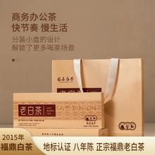 梦龙韵 福鼎 老白茶 礼盒装 2盒+礼袋