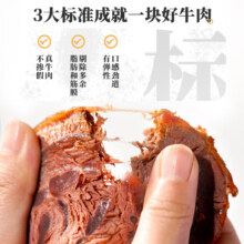 plus会员:肌肉小王子  甄选卤牛肉 50g＊10件