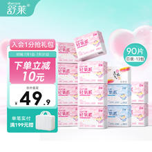 shecare 舒莱 轻 日夜套装90片
