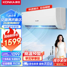 KONKA 康佳 KFR-35GW/9M5 五级能效 壁挂式空调 1.5匹