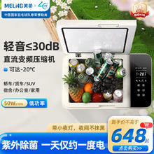 美菱 MELNG 车载冰箱压缩机制冷20升