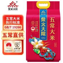 限移动端、京东百亿补贴：柴火大院 五常大米 5kg