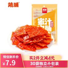 靖脯 高蛋白肉脯30袋 独立小包装