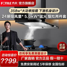 FOTILE 方太 EMQ7+TH28B抽油烟机燃气灶套餐家用24风量烟灶套装官方旗舰店