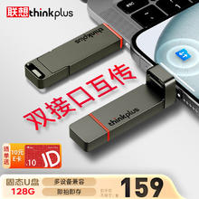 thinkplus 联想 128G双接口固态u盘高达430MB/S usb/type-c手机高速大容量办公优盘TU200Pro