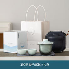 陶非鱼 星空快客杯(蓝包)+礼袋 一壶2杯