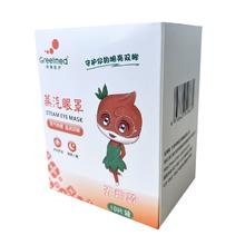 柯泰医疗 叶黄素蒸汽眼罩10片*2盒