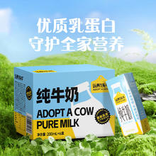 认养一头牛 全脂纯牛奶200ml*6盒装营养早餐儿童学生