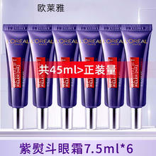 L'OREAL PARIS 欧莱雅 2代紫熨斗眼霜7.5ml*6支（共45ml
