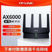 百亿补贴：TP-LINK 普联 AX6000玄鸟路由器家用无线高速穿墙wifi6双频千兆全覆盖