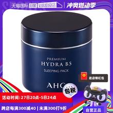 【自营】AHC进口B5玻尿酸夜间补水睡眠面膜免洗保湿紧致泥膜舒缓