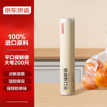 京东京造 保鲜袋食品级 大号加厚平口塑料袋25*35cm