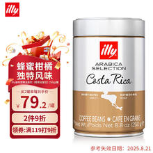 illy 意利 意大利原装进口 illy咖啡豆精选系列（哥斯达黎加) 250g/罐
