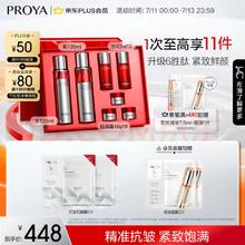 PROYA 珀莱雅 红宝石水乳+面霜45g护肤品套装 护肤礼盒 化妆品全套生日礼物（赠：红宝石面膜*3+双抗面膜*2）
