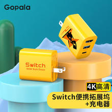 Gopala Switch便携底座NS氮化镓充电器二合一
