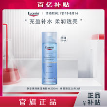 Eucerin 优色林 舒安清润保湿爽肤水 200ml