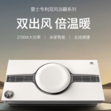 20点！NVC Lighting  雷士照明 双出风米家智能多功能浴霸2700瓦取暖（限15分钟+免费安装）