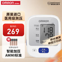 OMRON 欧姆龙 上臂式血压计 J710