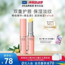 DHC 蝶翠诗 橄榄护唇膏 1.5g*2支