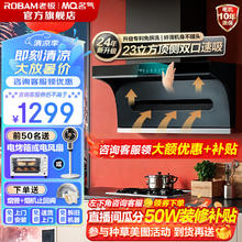 MQ 名气 老板抽油烟机挥手智控+免拆洗（包安装）