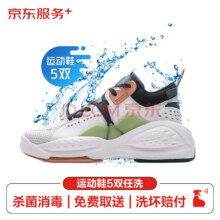 京东服务 运动鞋任洗5双 上门取送