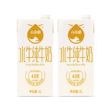 BONUS 百菲酪 水牛纯牛奶1L广西水牛奶学生儿童2盒 装成人早餐奶纯牛奶