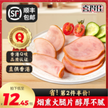 喜得佳 烟熏低脂火腿片 200g*3袋*2件/共1.2kg