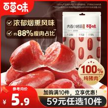 【59元任选10件】百草味肉香小烤肠60g烟熏肉类猪肉熟食即食零食