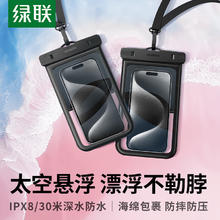 UGREEN 绿联 IPX8 气囊海绵防水袋