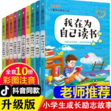 PLUS会员！《儿童成长励志小说》（全10册）