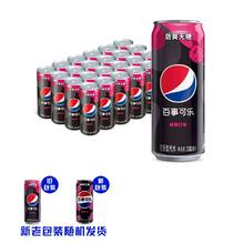 百事可乐无糖树莓味细长罐330ml*24罐