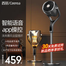 西丽 Ceerea循环扇家用直流变频电风扇3D摇头落地扇台立两用电扇语音空调伴侣涡轮换气扇 FX-Y0131BD