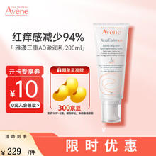 Avene 雅漾 A.D舒痒盈润乳 200ml