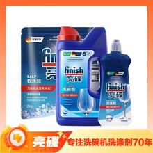 养护机体、PLUS会员：finish 亮碟 洗碗机清洁剂套装 洗碗粉+专用软水盐+光亮剂（1kg+2kg+500ml）