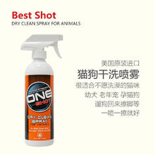 Best shot 美国Best Shot猫咪狗狗免洗干洗喷雾宠物