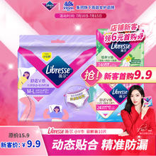 薇尔 Libresse 新客尝鲜套装10片 卫生巾姨妈巾安睡裤体验试用装