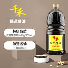 百亿补贴：千禾 特级鲜酱油1.8L×2瓶8.6斤粮食酿造酱油不加防腐剂