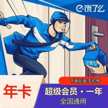 饿了么 超级吃货卡12个月